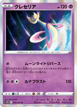Cresselia (クレセリア)