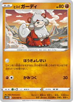 Hisuian Growlithe (ヒスイ ガーディ)