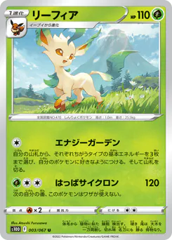 Leafeon (リーフィア)