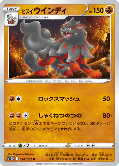Hisuian Arcanine (ヒスイ ウインディ)