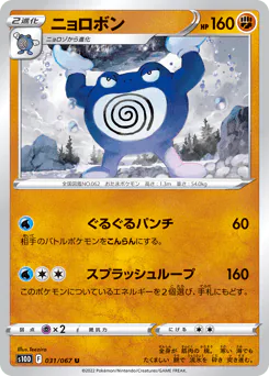Poliwrath (ニョロボン)