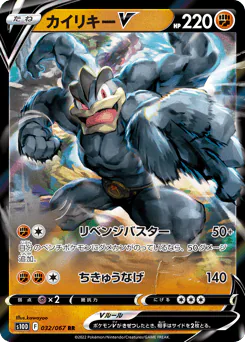 Machamp V (カイリキーV)