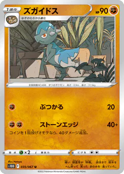 Cranidos (ズガイドス)