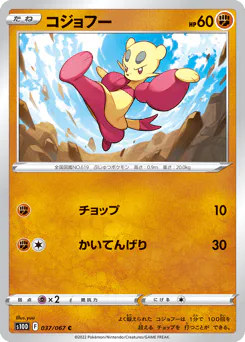 Mienfoo (コジョフー)