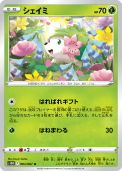 Shaymin (シェイミ)