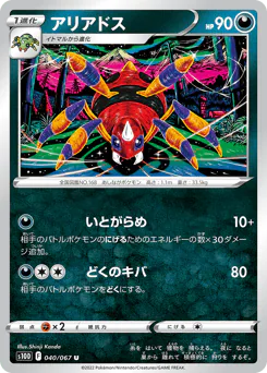Ariados (アリアドス)