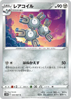 Magneton (レアコイル)