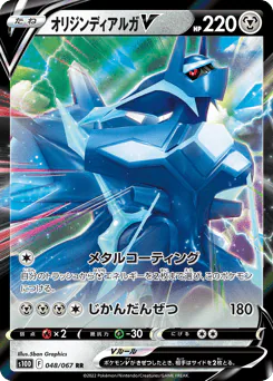Origin Forme Dialga V (オリジンディアルガV)