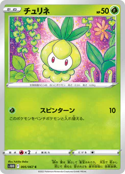 Petilil (チュリネ)