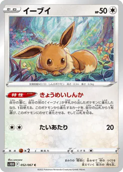 Eevee (イーブイ)