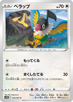 Chatot (ペラップ)