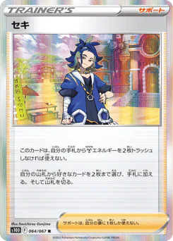 Adaman (セキ)
