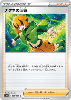 Gardenia's Vigor (ナタネの活気)