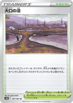 Gapejaw Bog (大口の沼)