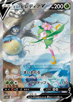 Hisuian Lilligant V (ヒスイ ドレディアV)