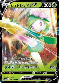 Hisuian Lilligant V (ヒスイ ドレディアV)
