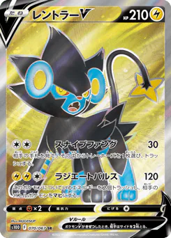 Luxray V (レントラーV)