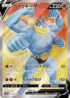 Machamp V (カイリキーV)