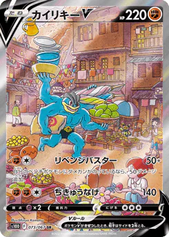 Machamp V (カイリキーV)