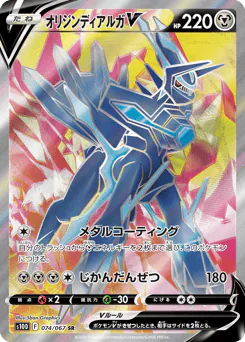 Origin Forme Dialga V (オリジンディアルガV)