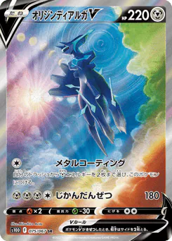 Origin Forme Dialga V (オリジンディアルガV)