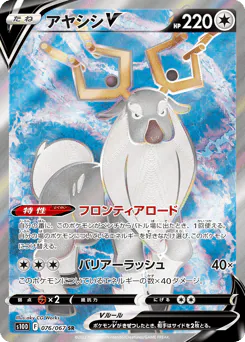 Wyrdeer V (アヤシシV)