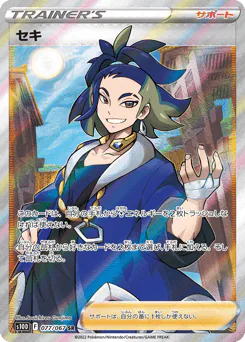 Adaman (セキ)