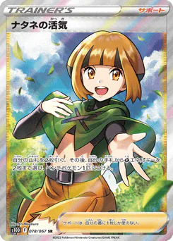 Gardenia's Vigor (ナタネの活気)