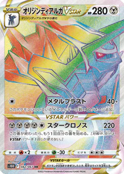 Origin Forme Dialga VSTAR (オリジンディアルガVSTAR)
