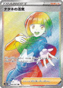 Gardenia's Vigor (ナタネの活気)