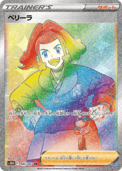 Zisu (ペリーラ)