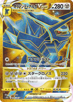Origin Forme Dialga VSTAR (オリジンディアルガVSTAR)
