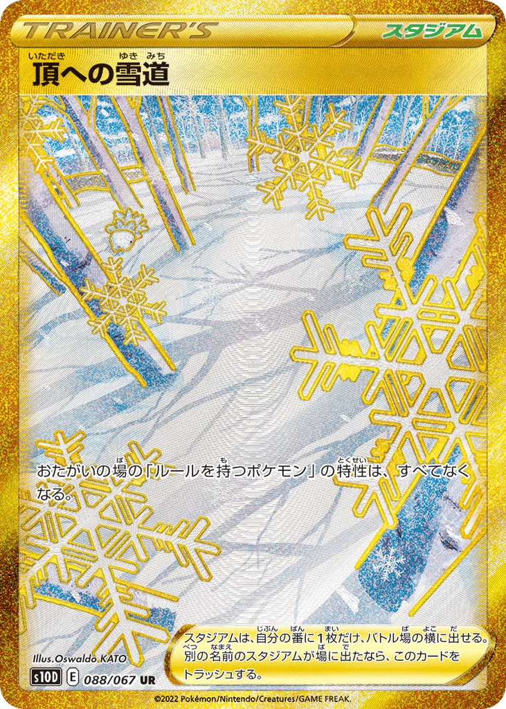 Path to the Peak (頂への雪道)