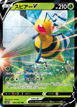 Beedrill V (スピアーV)