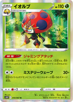Orbeetle (イオルブ)