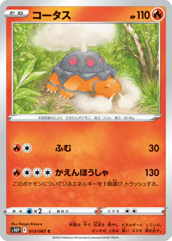 Torkoal (コータス)