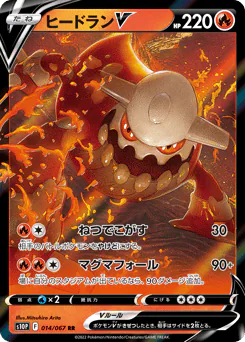 Heatran V (ヒードランV)
