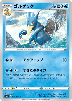 Golduck (ゴルダック)