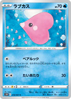 Luvdisc (ラブカス)