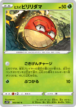 Hisuian Voltorb (ヒスイ ビリリダマ)
