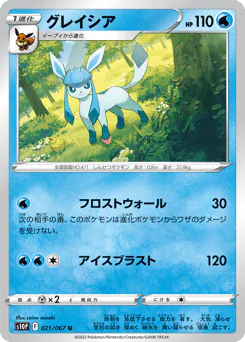 Glaceon (グレイシア)