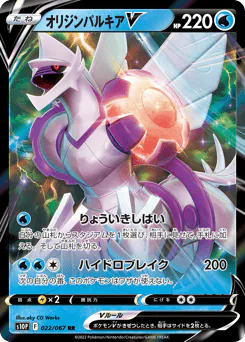 Origin Forme Palkia V (オリジンパルキアV)