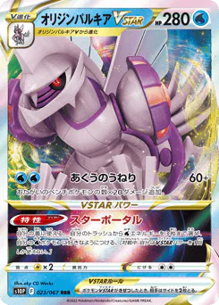Origin Forme Palkia VSTAR (オリジンパルキアVSTAR)