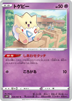 Togepi (トゲピー)