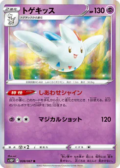 Togekiss (トゲキッス)