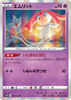 Mesprit (エムリット)