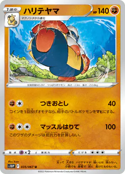Hariyama (ハリテヤマ)