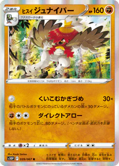Hisuian Decidueye (ヒスイジュナイパー)
