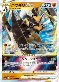 Kleavor VSTAR (バサギリVSTAR)
