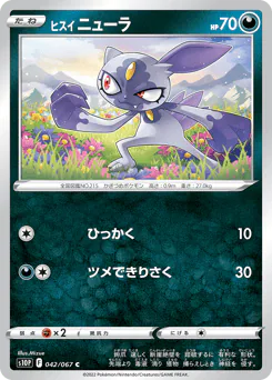 Hisuian Sneasel (ヒスイ ニューラ)